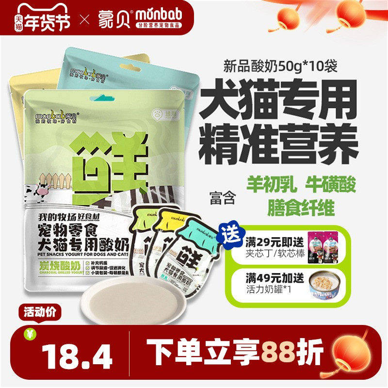 蒙贝宠物酸奶羊奶牛奶猫咪狗狗零食营养补水奶酪冻干通用专用犬类,宠物/宠物食品及用品,狗风干零食/肉干/肉条,淘宝优惠券,粉丝福利购,淘宝优惠卷
