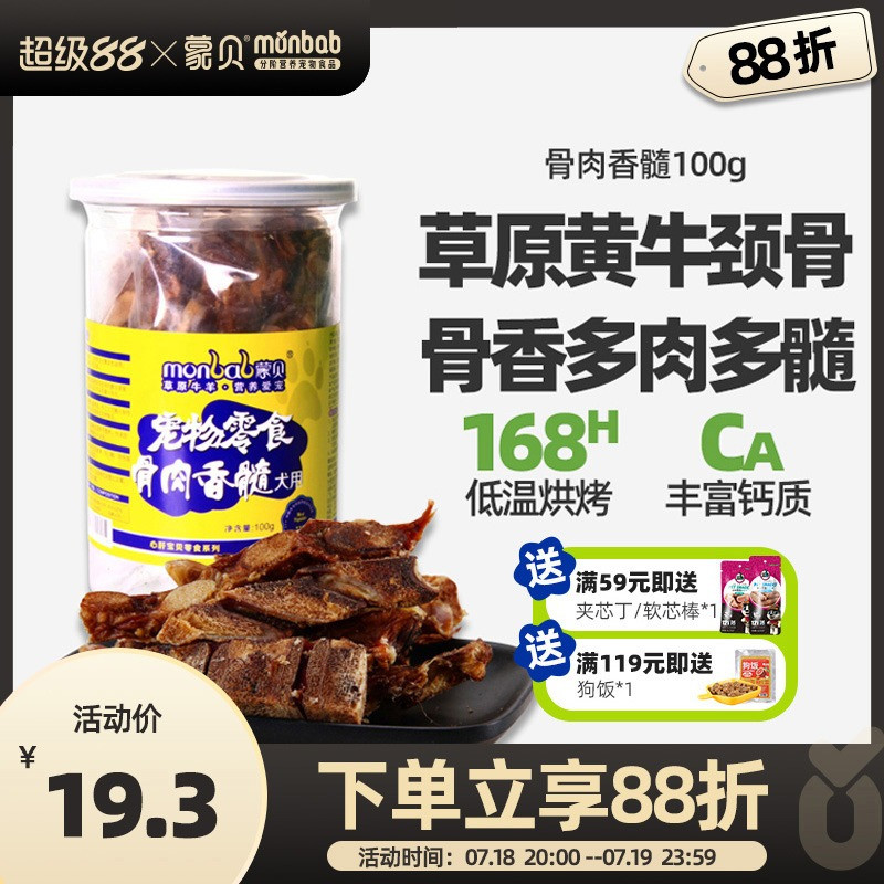 蒙贝中小型犬磨牙骨头骨肉香髓