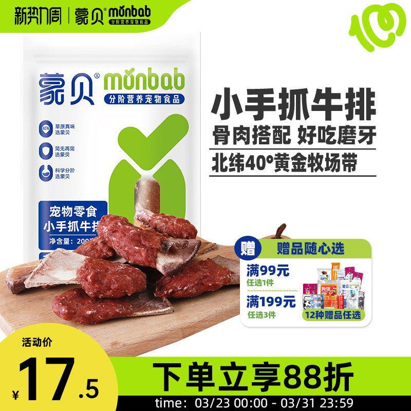 蒙贝手抓肉排宠物零食磨牙洁齿乳牛骨磨牙棒中大型犬训犬奖励幼犬