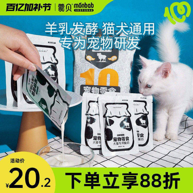 蒙贝宠物酸奶狗牛奶羊奶猫咪狗狗零食营养奶酪冻干喝的益生菌专用