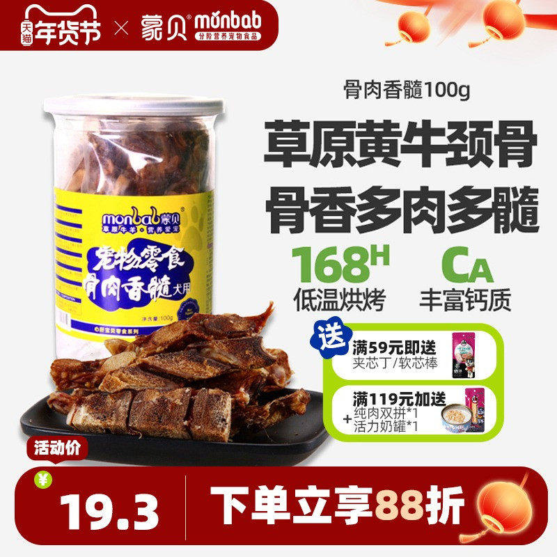 蒙贝骨肉香髓小狗零食洁齿骨头小型犬幼犬磨牙宠物食品狗狗磨牙棒,宠物/宠物食品及用品,狗磨牙棒/洁齿骨/咬胶,淘宝优惠券,粉丝福利购,淘宝优惠卷