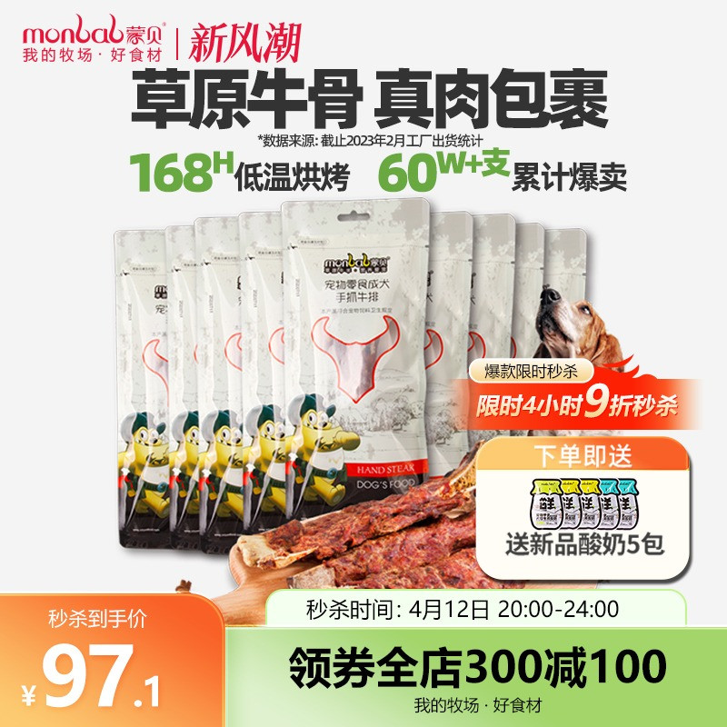 蒙贝手抓牛排80g*10袋 狗狗零食磨牙棒磨牙骨泰迪金毛洁齿肉骨头