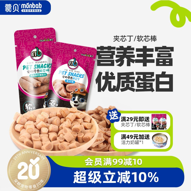 蒙贝猫咪零食夹芯丁软芯棒