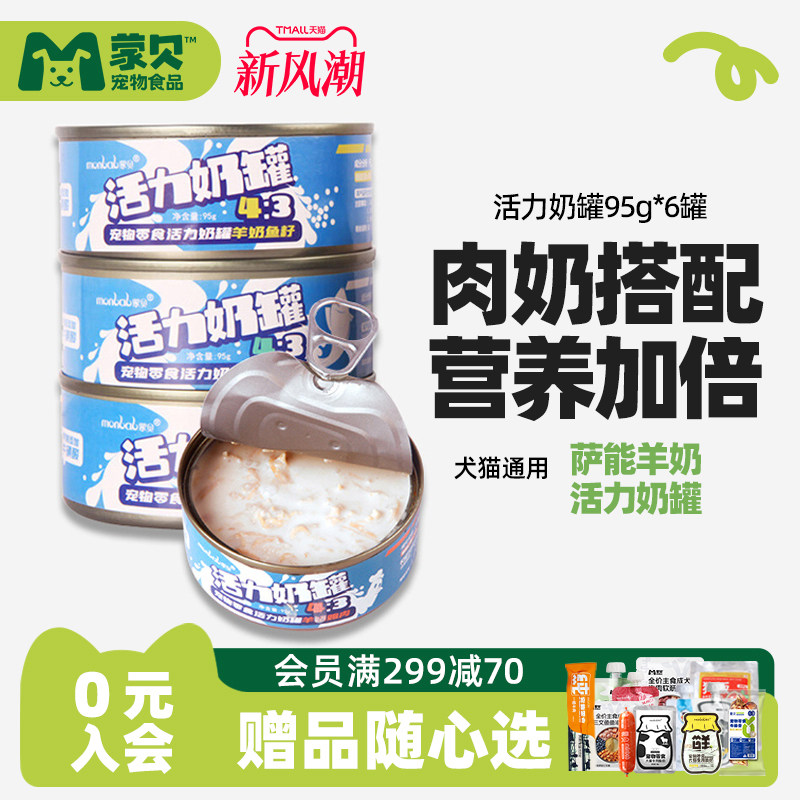 蒙贝奶罐肉奶双营养湿粮图片