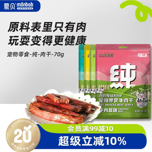 蒙贝肉干宠物零食鸡鸭