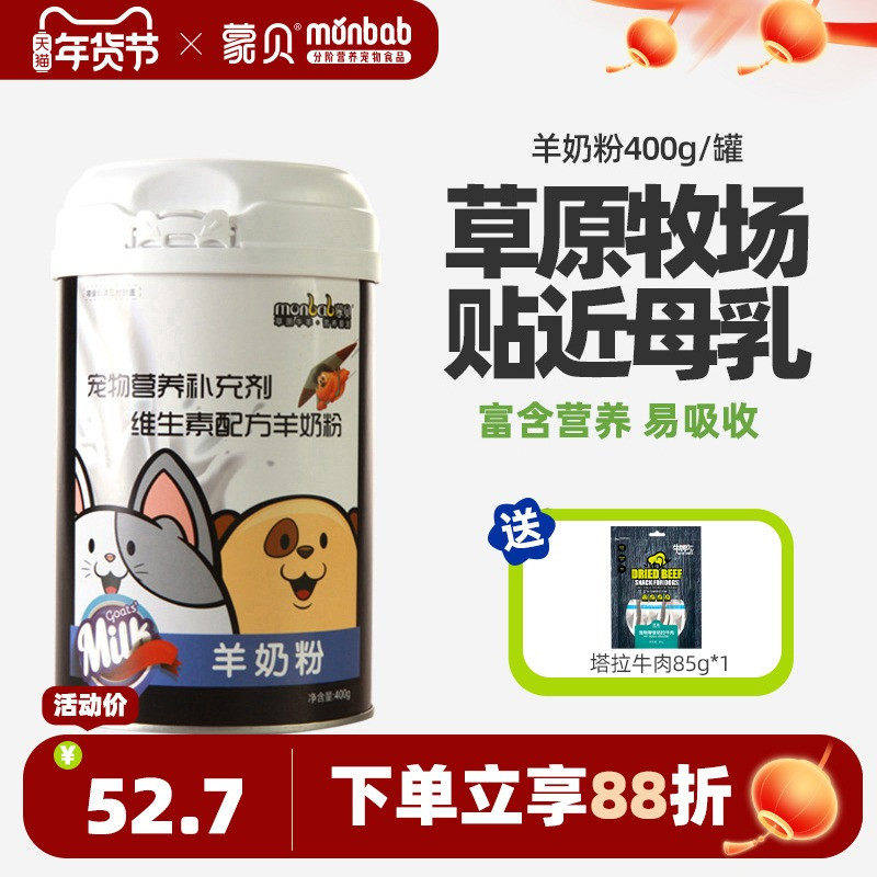 蒙贝宠物羊奶粉狗狗幼犬新生泰迪猫咪奶粉专用通用母狗营养保健品,宠物/宠物食品及用品,猫狗通用营养膏,淘宝优惠券,粉丝福利购,淘宝优惠卷