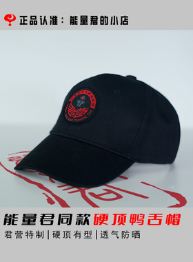 能量君棒球帽酷男女通用