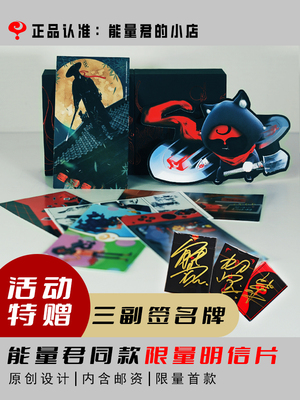 能量君同款限量版明信片