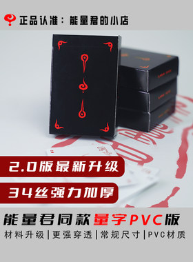 能量君量字款塑料牌飞牌
