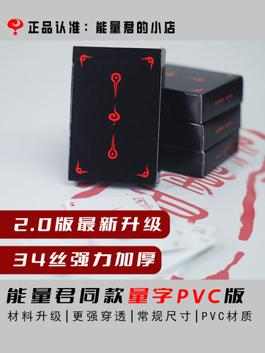 能量君量字款塑料牌飞牌