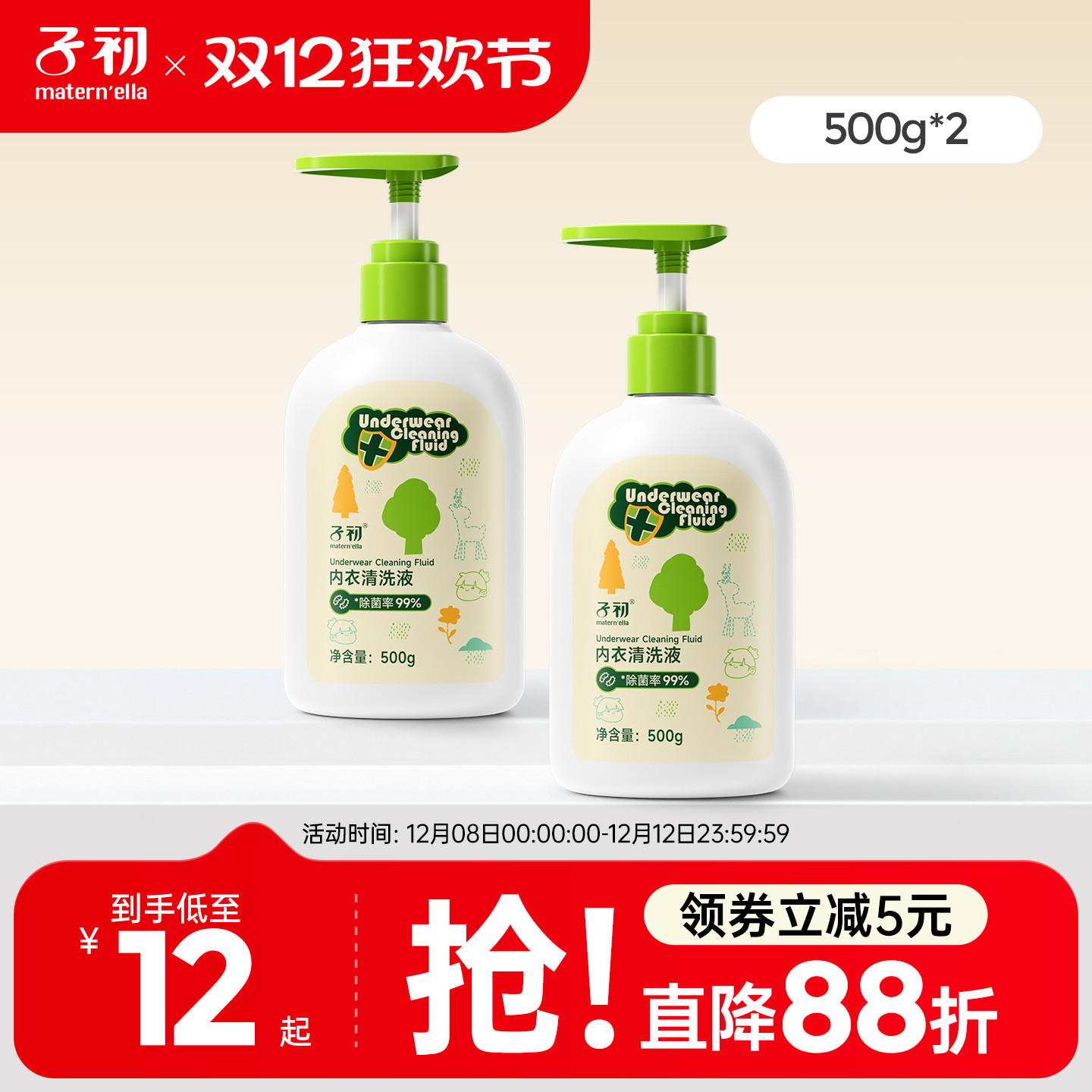 子初内衣洗衣液除菌去黄渍