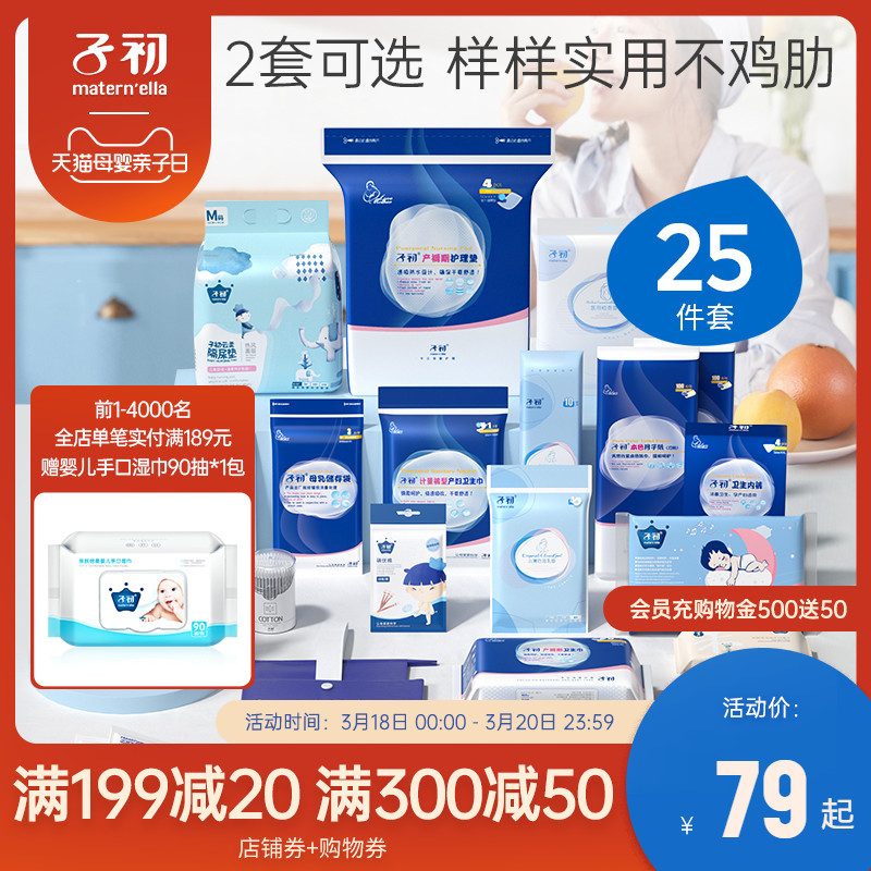 子初 待产包春夏季入院母子全套3月5月份孕产妇备产后月子用品