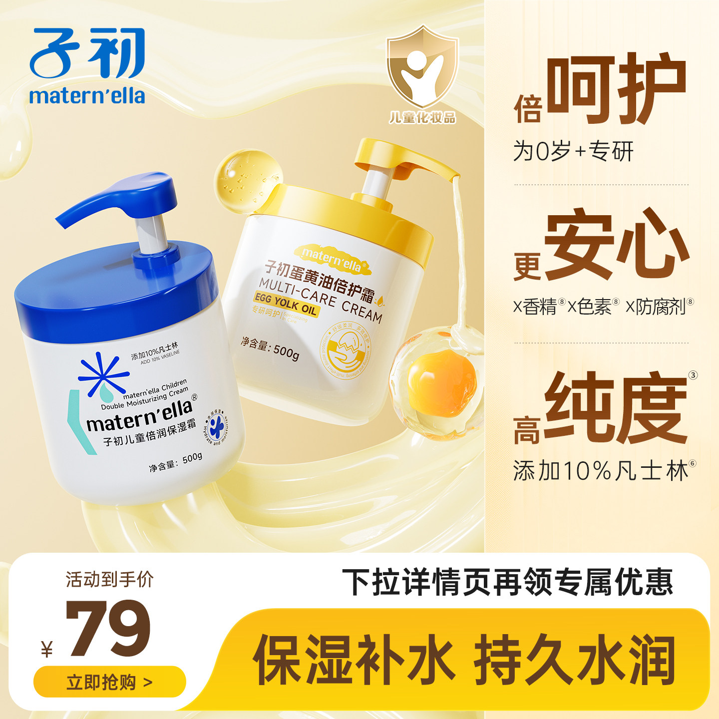 子初婴幼儿面霜补水宝宝润肤霜舒缓长效保湿滋润秋冬全身大罐500g