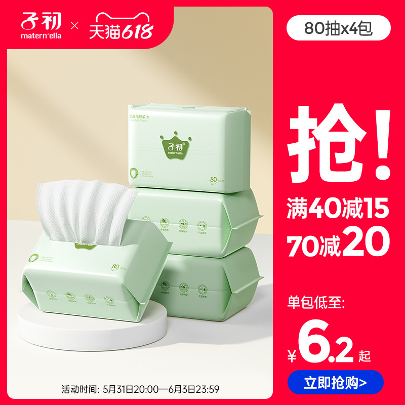 子初婴儿金盏花棉柔巾12包