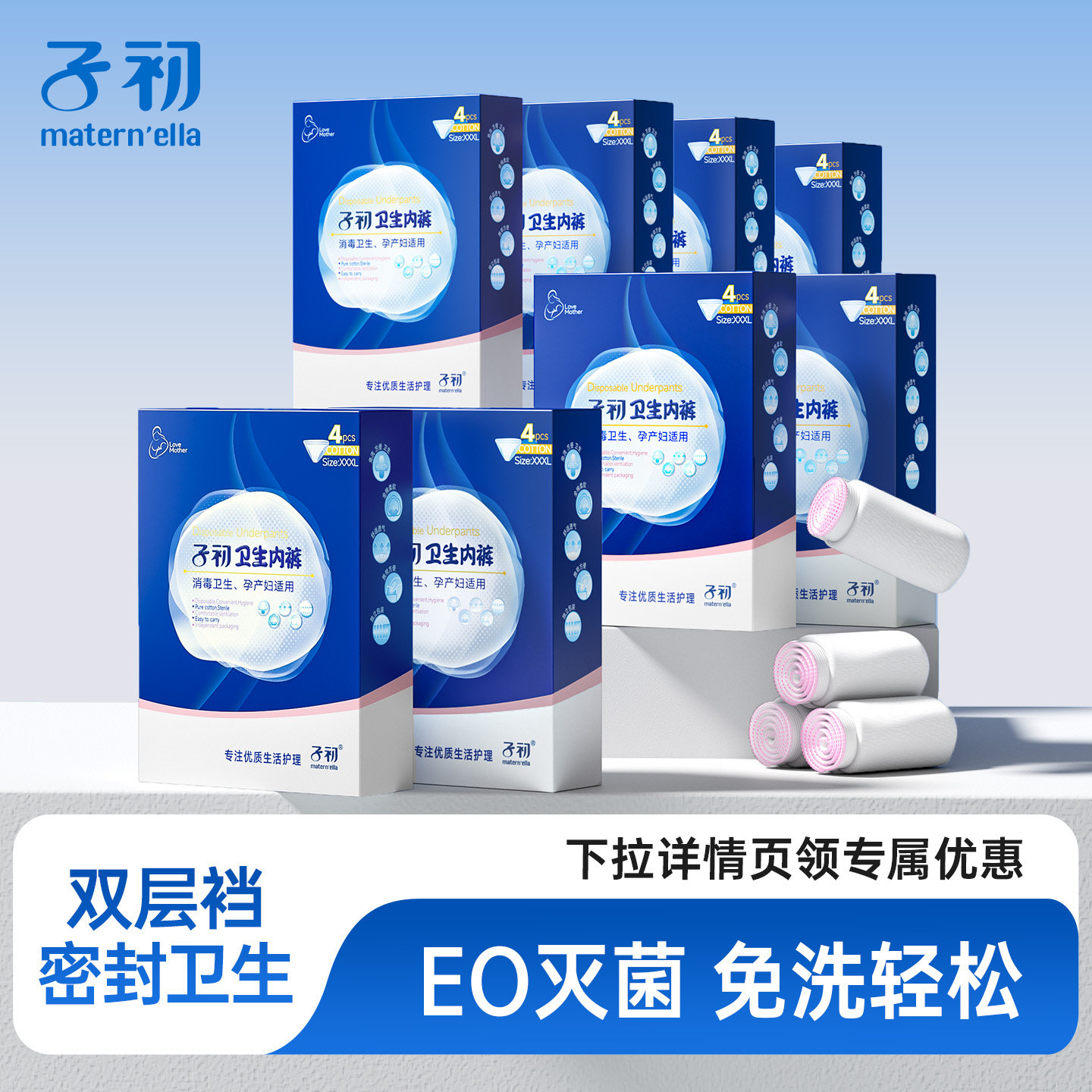 子初一次性内裤孕妇待产用品纯棉图片