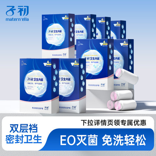 子初一次性内裤孕妇待产用品纯棉