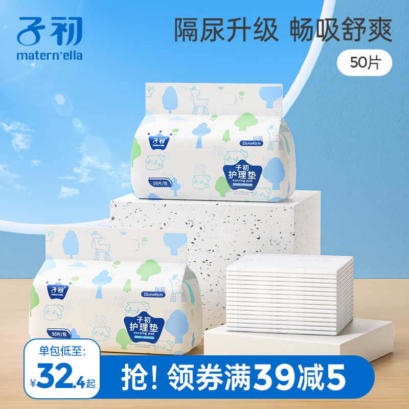 子初一次性隔尿垫100片