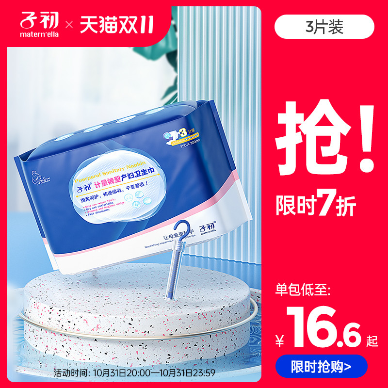 子初计量型产妇卫生巾产后专用大号裤型卫生巾安心裤产褥垫月子