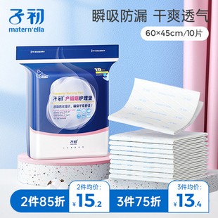 子初产褥垫产妇入院专用一次性床垫产后产褥期护理垫月经垫60*45