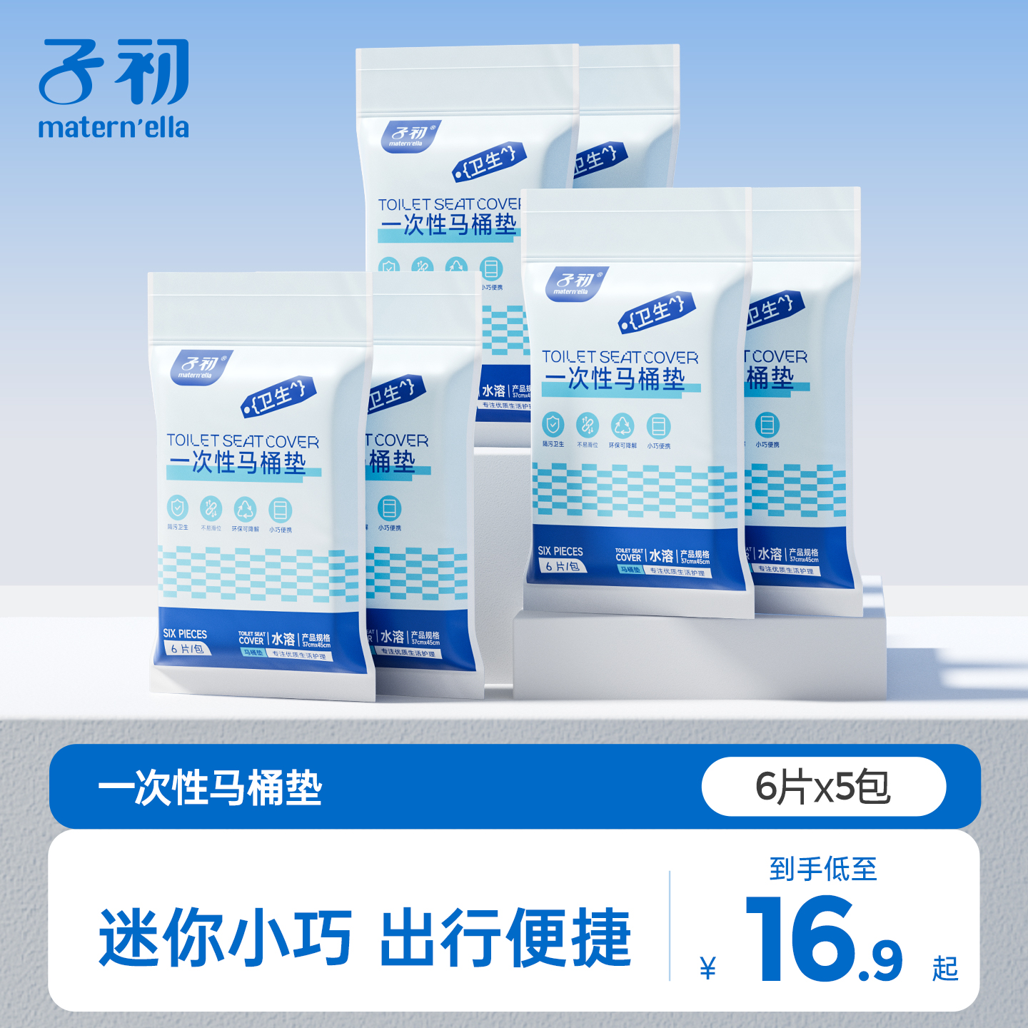 子初一次性马桶垫孕妇专用