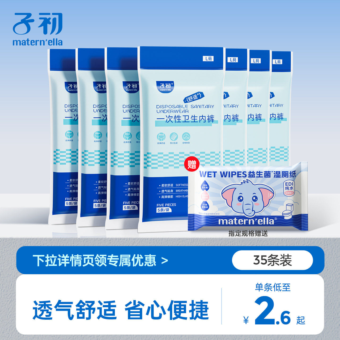 1.9元限时补贴 子初纯棉一次性内裤4条 - 线报酷