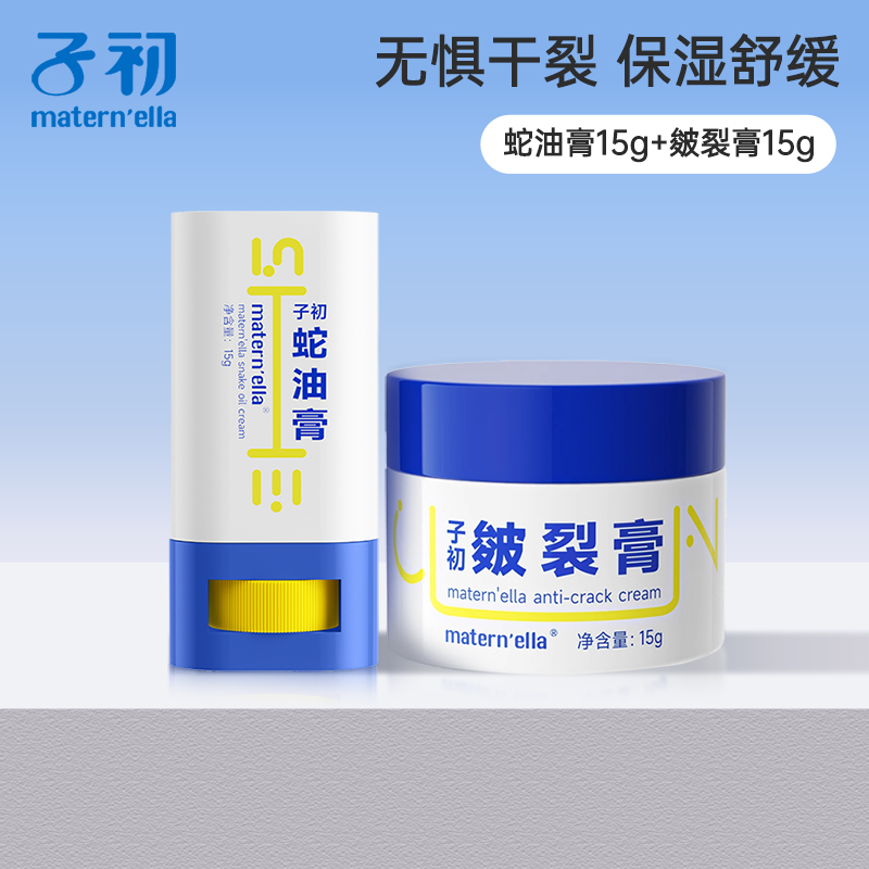子初蛇油膏秋冬防干裂滋润保湿护手足防起皮男女士便携干燥补水