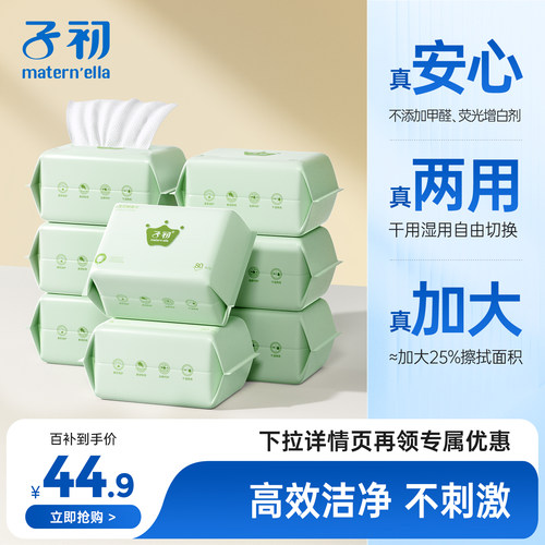 子初婴儿绵柔巾一次性擦洗脸巾
