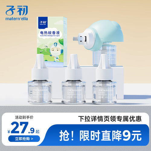 子初家用电热蚊香液补充液