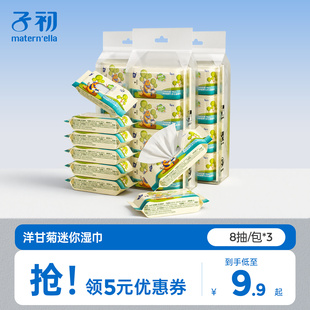 子初婴儿湿巾小包随身装迷你婴幼儿新生宝宝便携湿纸巾