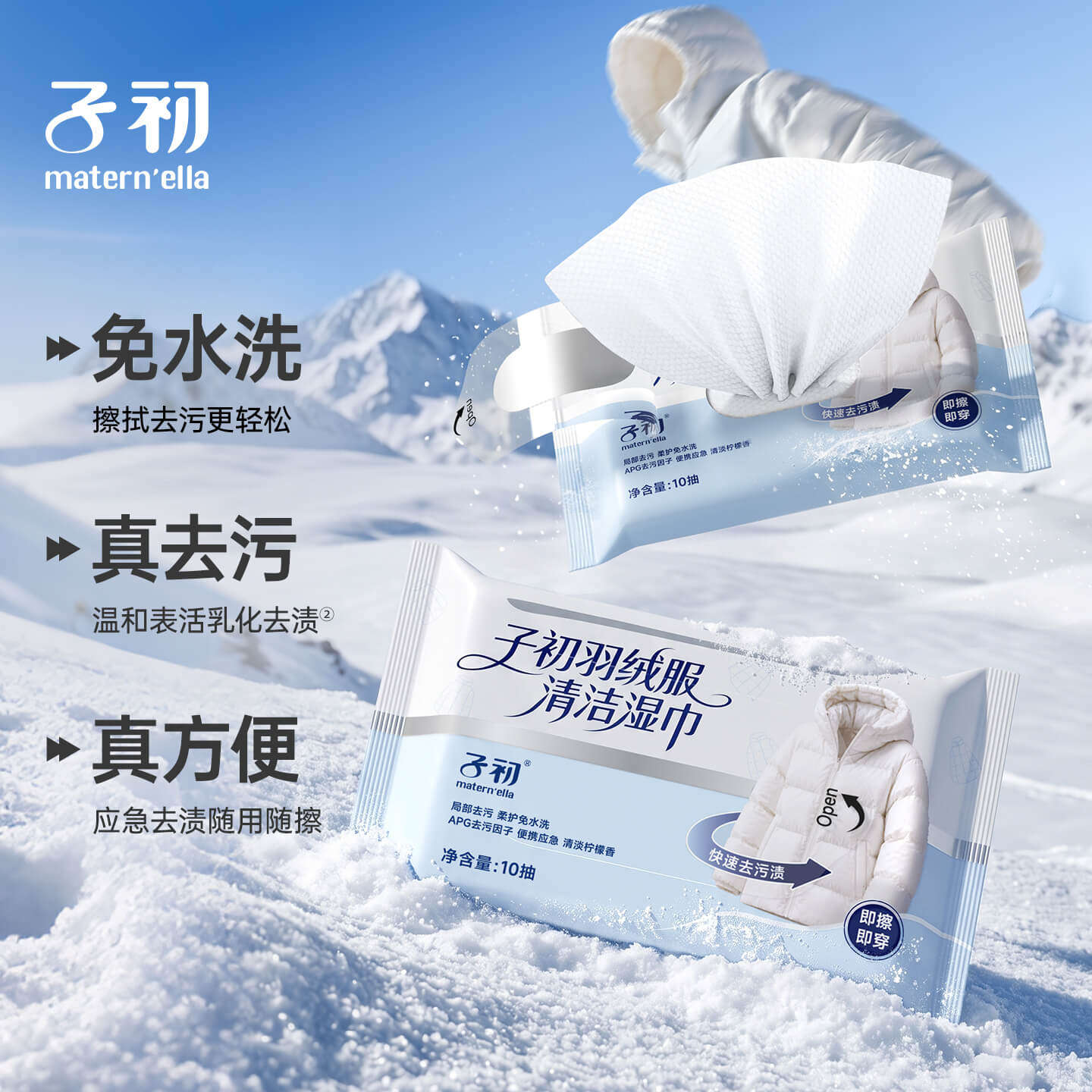 子初羽绒服清洁湿巾免水洗去污便携装衣物清洁湿巾抽取式温和去污