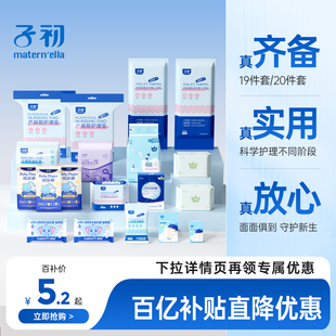 子初待产包入院全套母子组合孕妇产后专用春季备产月子用品大全