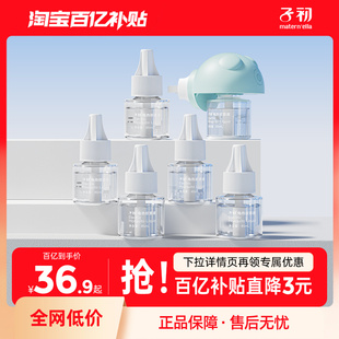 子初电热蚊香液专用室内灭蚊水驱蚊无味无烟家用防蚊水补充蚊香液