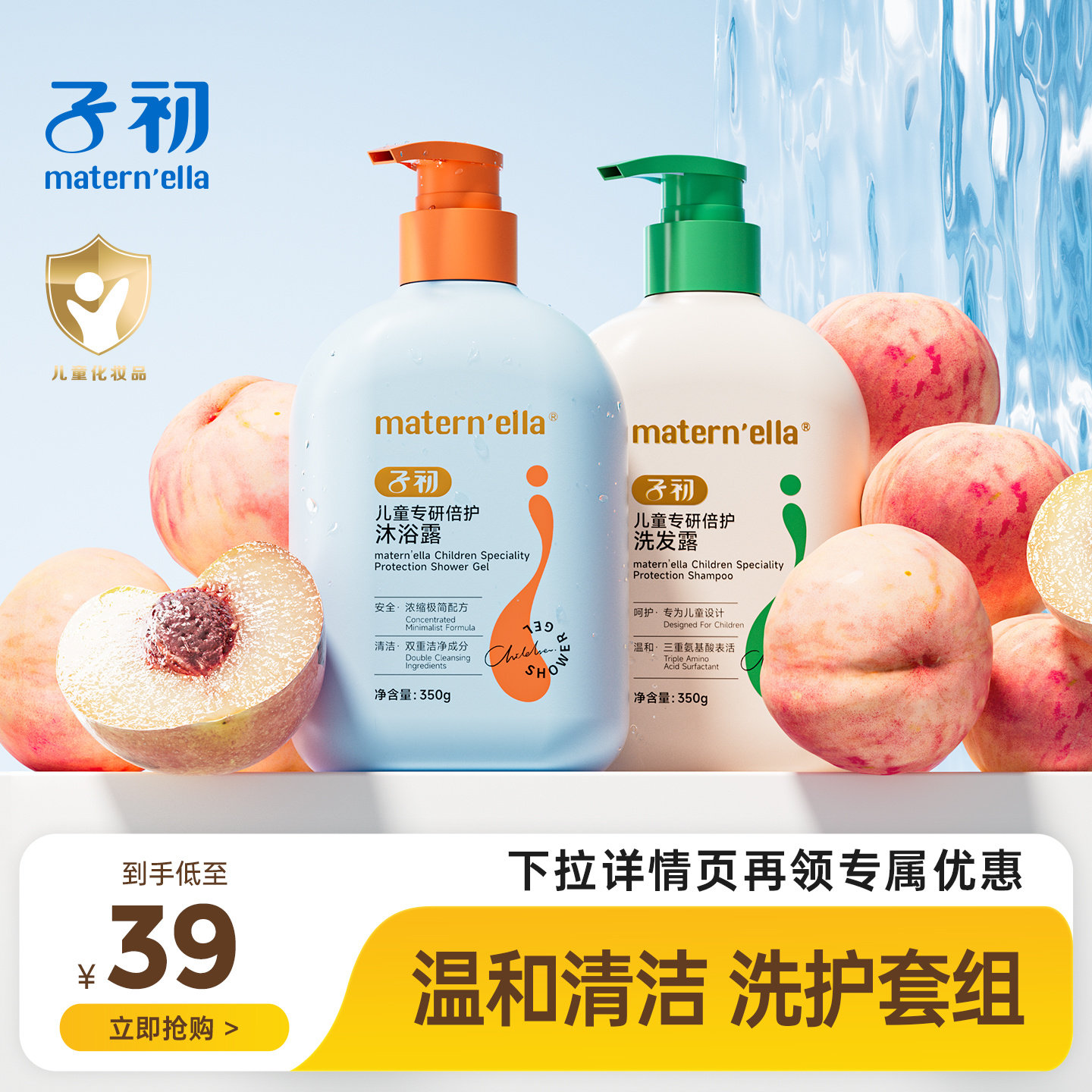 子初儿童洗发沐浴露学生青少年氨基酸洗发水专用柔顺温和清洁