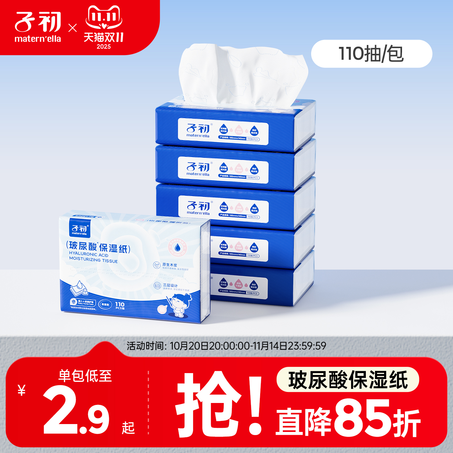 子初玻尿酸保湿柔纸巾婴幼儿乳霜纸巾新生宝宝专用云柔巾擦鼻子