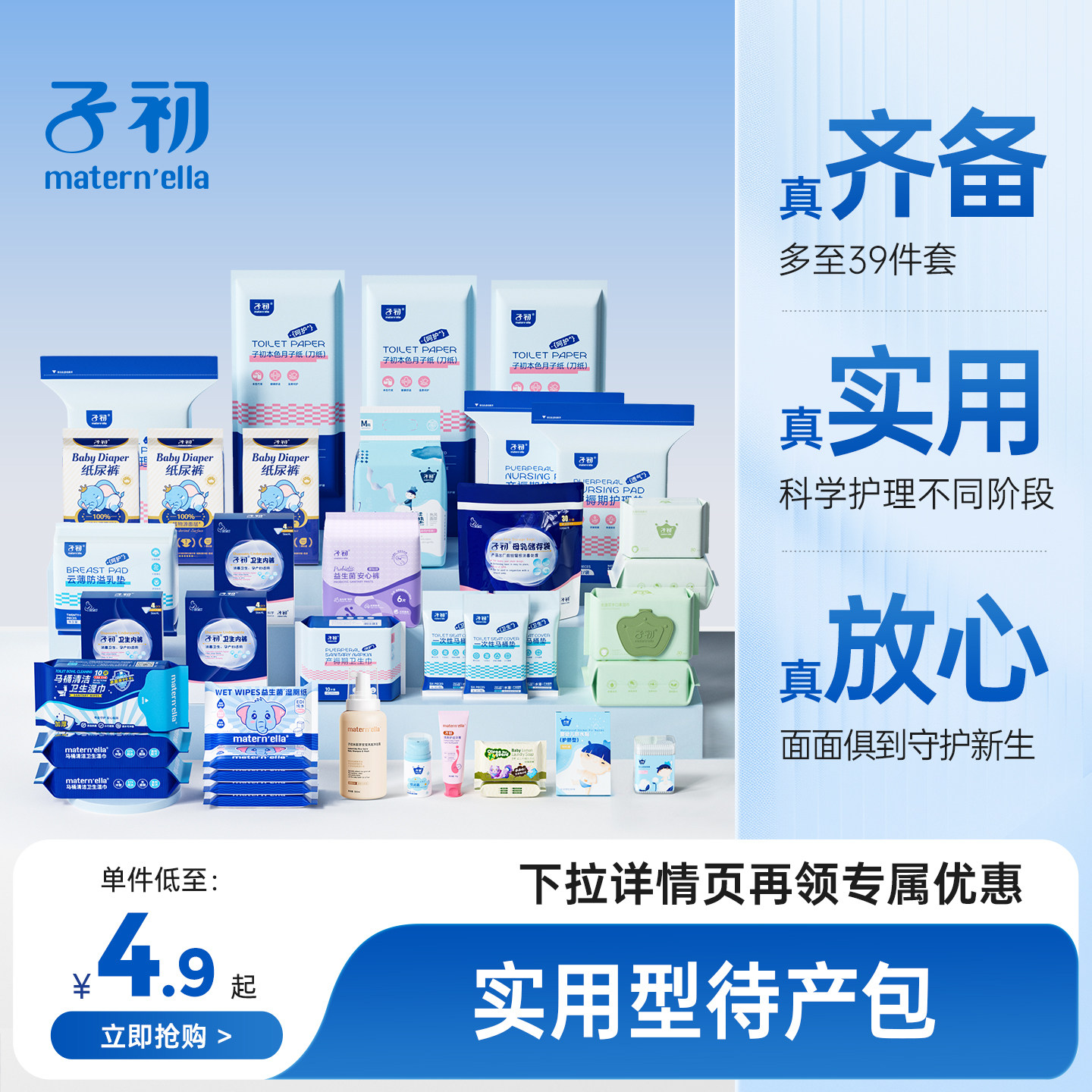 子初待产包入院全套母子组合实用型备产月子用品产妇产后用品