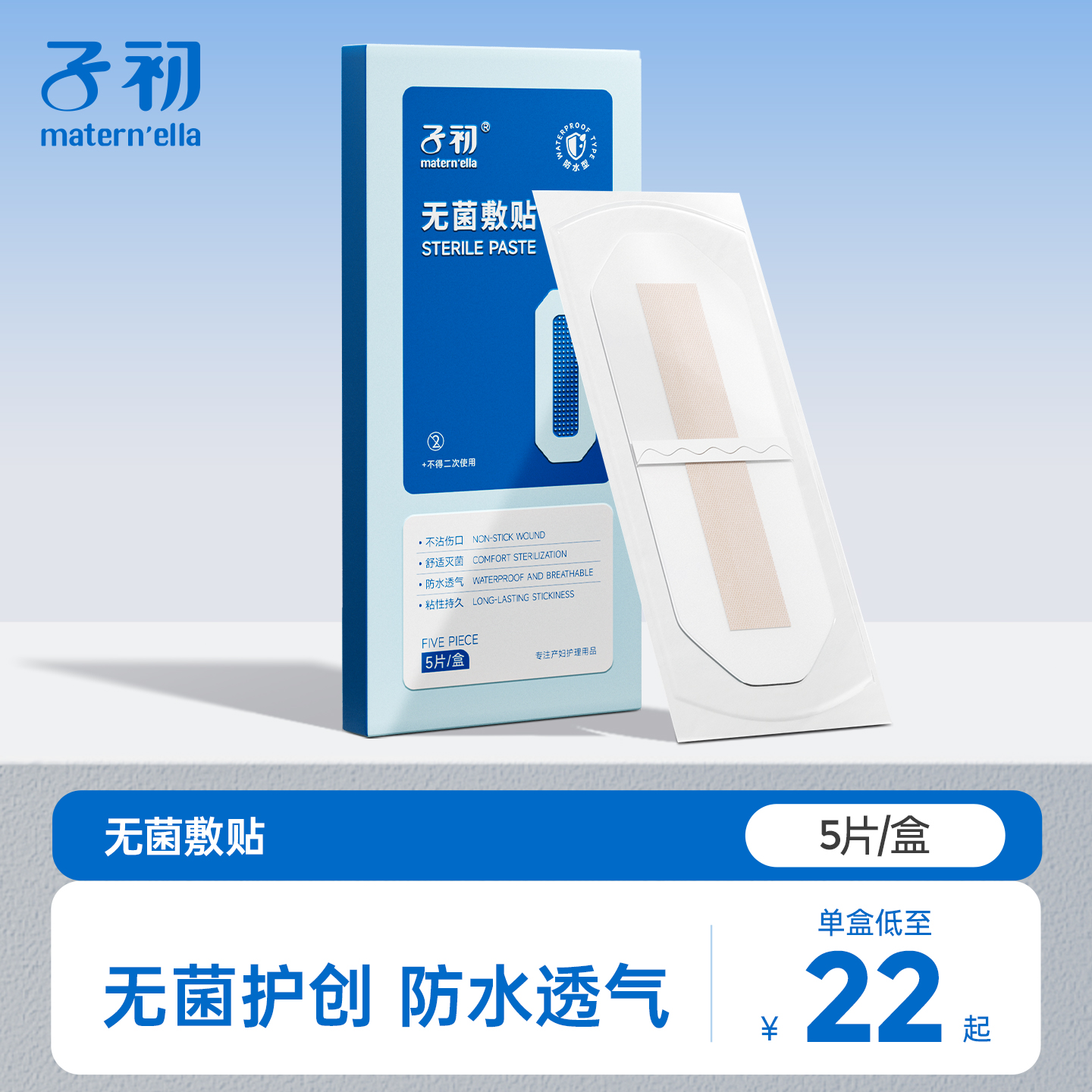 子初产后无菌敷贴5片装