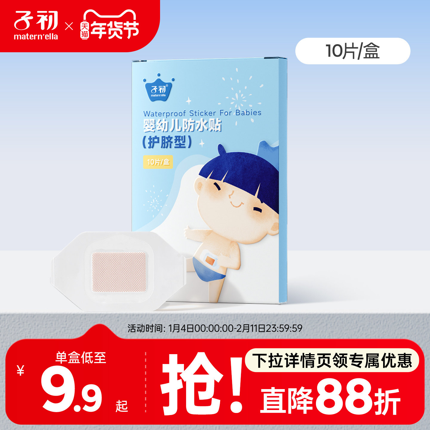 子初婴儿肚脐贴 新生儿透气防水护脐贴宝宝洗澡游泳贴脐带贴,婴童用品,宝宝防胀气贴/肚脐贴/鼻通贴,淘宝优惠券,粉丝福利购,淘宝优惠卷