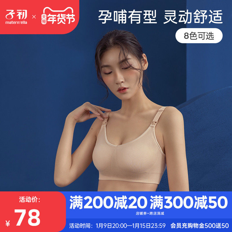子初孕妇哺乳内衣女怀孕期聚拢防下垂文胸产后专用哺乳内衣喂奶