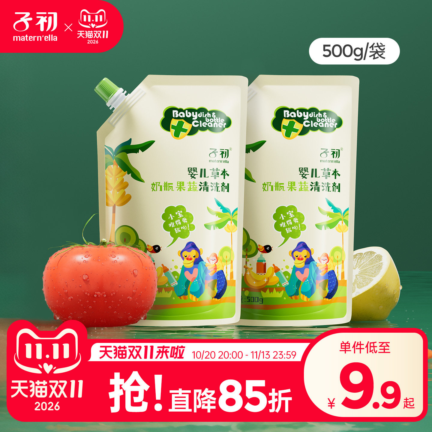子初奶瓶清洗剂婴儿专用A类洗奶瓶液泡沫型果蔬液玩具洗涤清洁剂