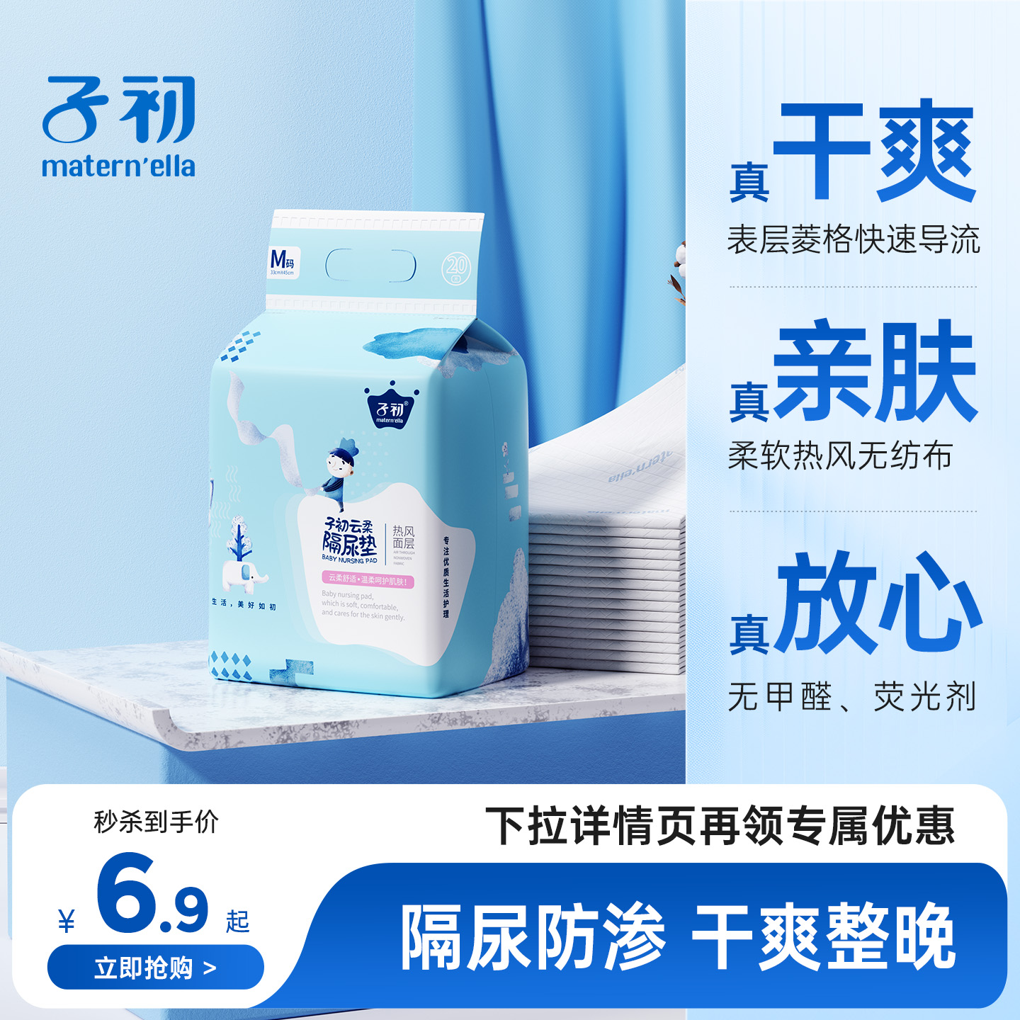 子初隔尿床垫防水透气