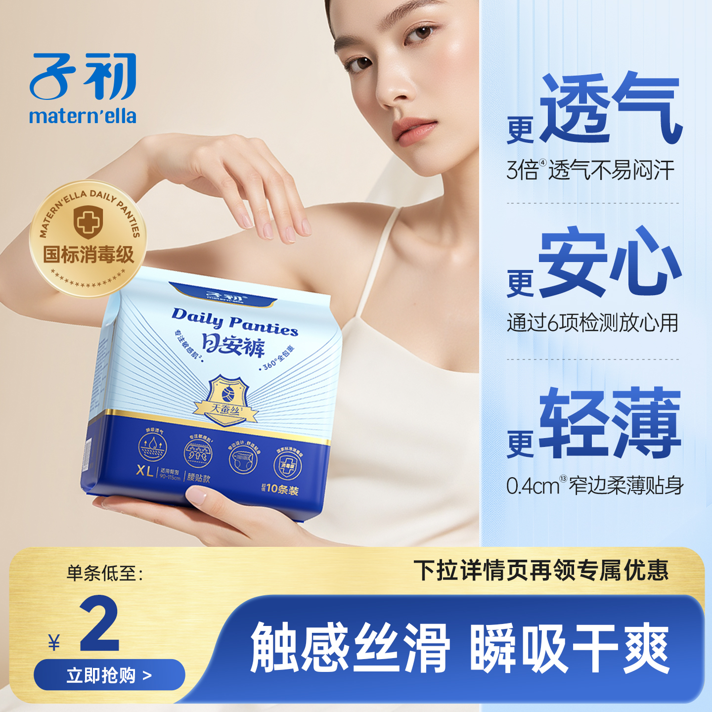 子初经期防漏日安裤天蚕丝安睡裤