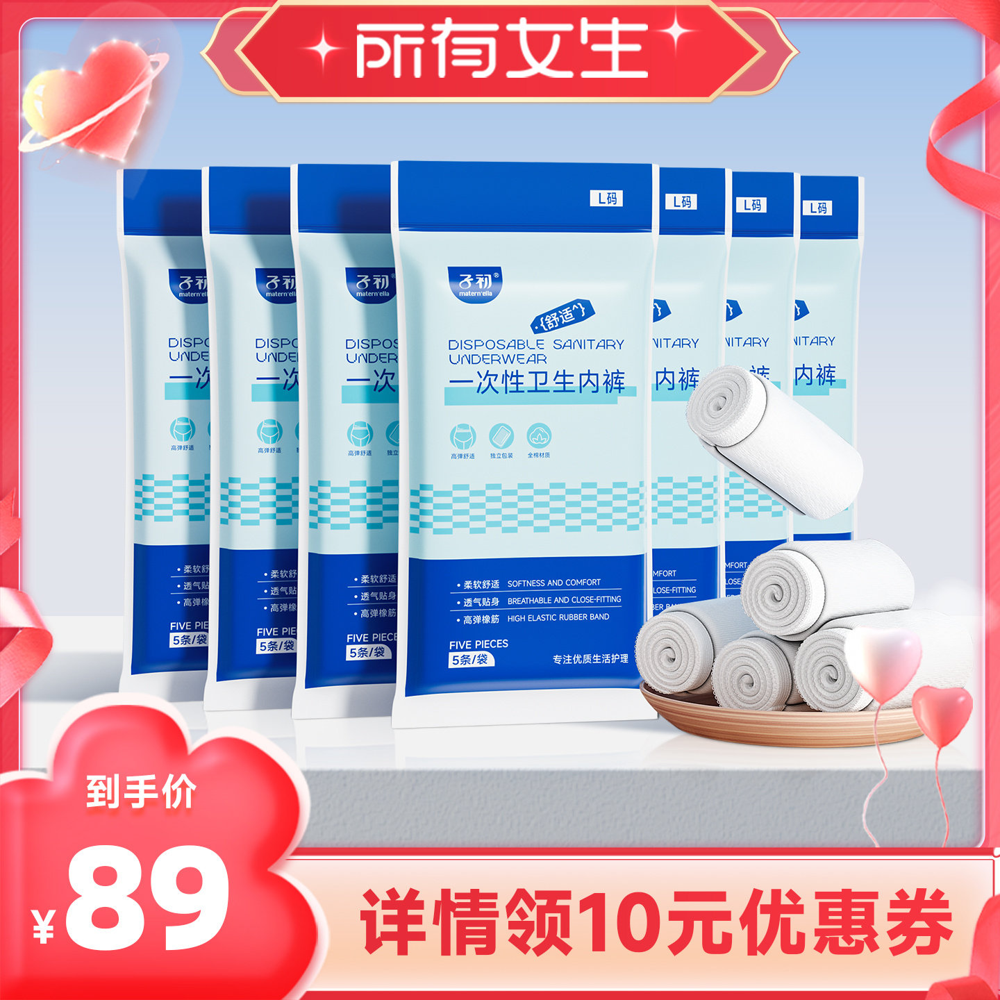 【所有女生直播间】子初一次性内裤纯棉差旅产后经期生理期日抛裤