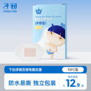 子初婴儿肚脐贴 新生儿透气防水护脐贴宝宝洗澡游泳贴脐带贴