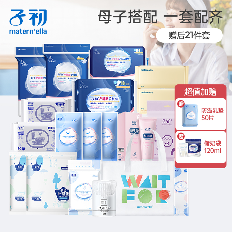 子初待产包秋冬入院全套产妇专用孕妇产后产妇用品大全坐月子21件