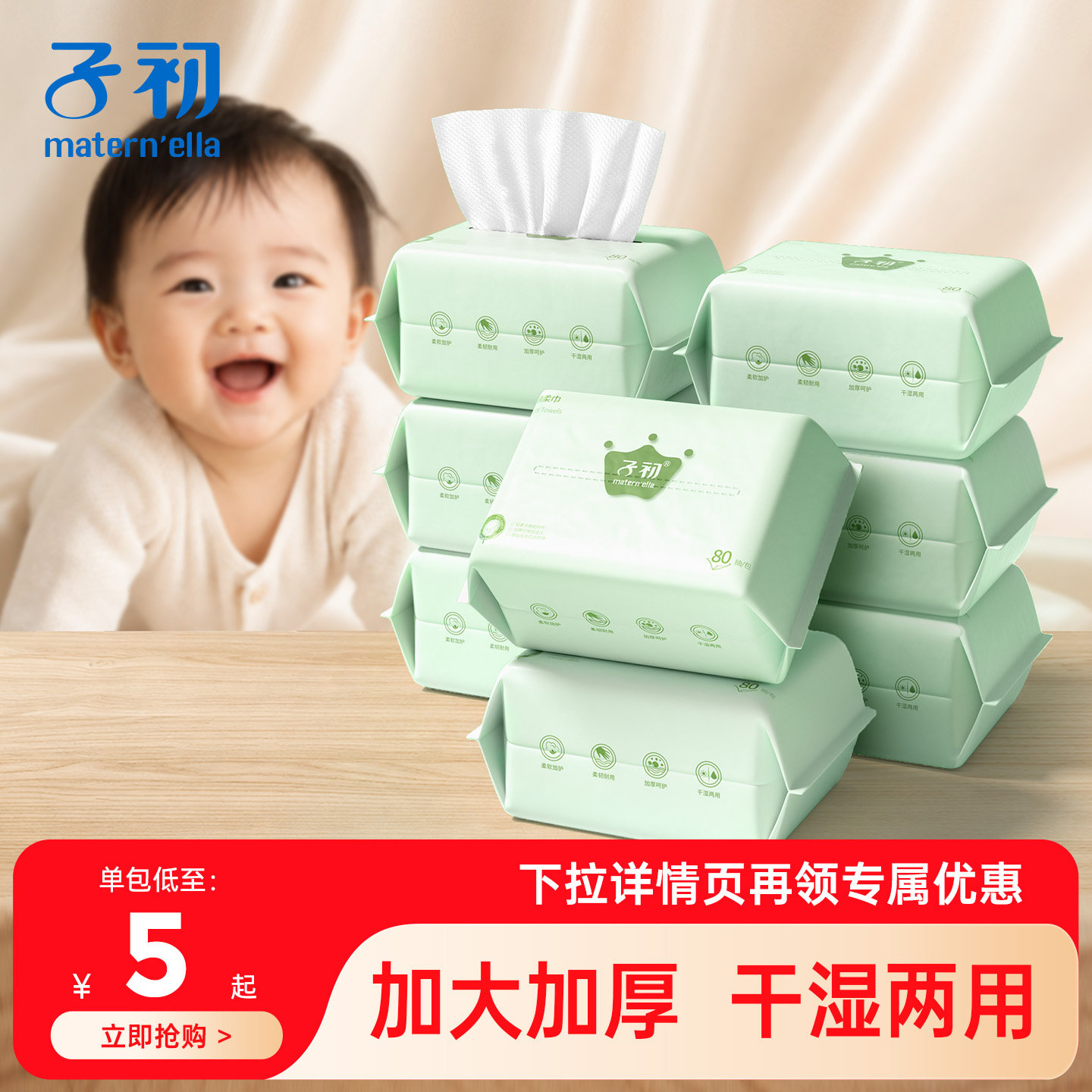 【天猫top榜】子初婴儿绵柔巾图片