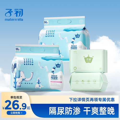 子初婴儿隔尿垫大尺寸防水透气