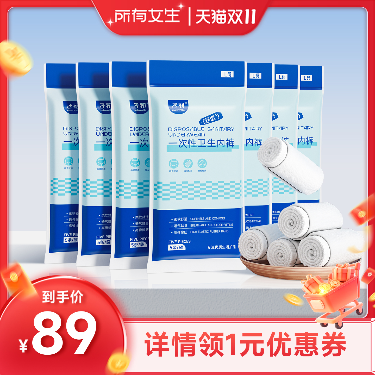 【所有女生直播间】子初一次性内裤纯棉差旅产后经期生理期日抛裤