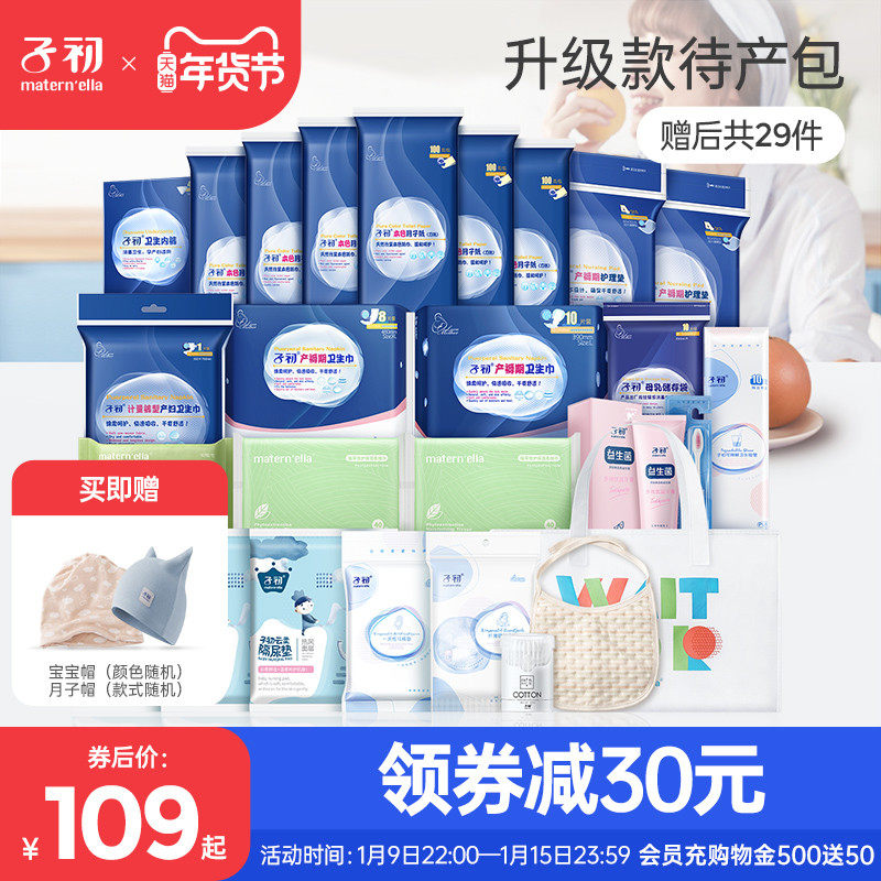 子初待产包秋冬季入院母子全套实用孕妇产后产妇用品大全坐月子