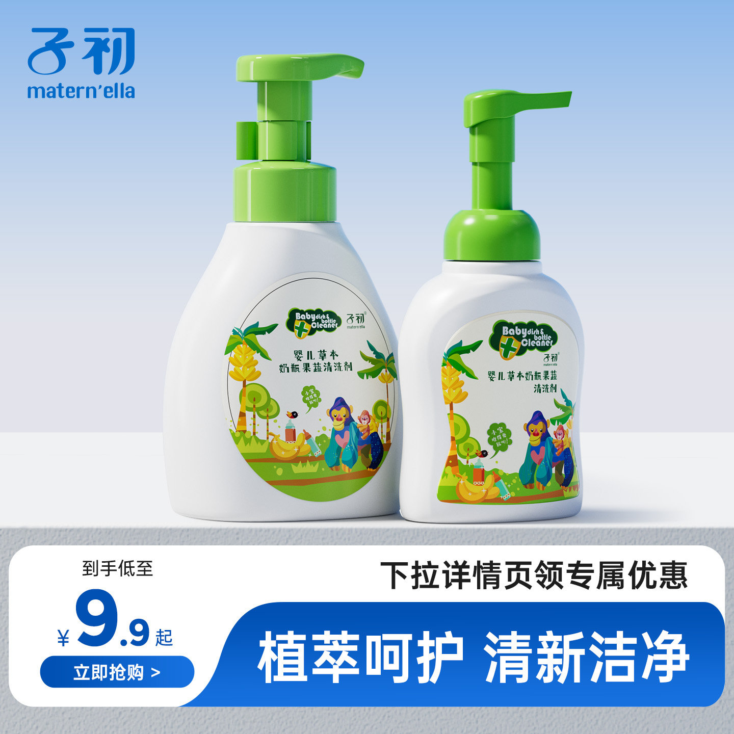 子初婴儿草本奶瓶果蔬清洗剂图片