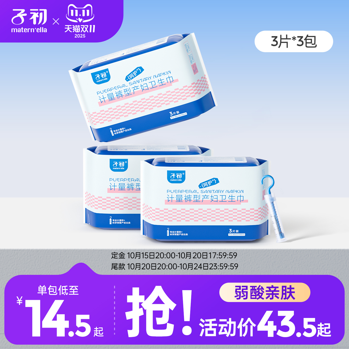 子初产妇卫生巾产褥期专用排恶露
